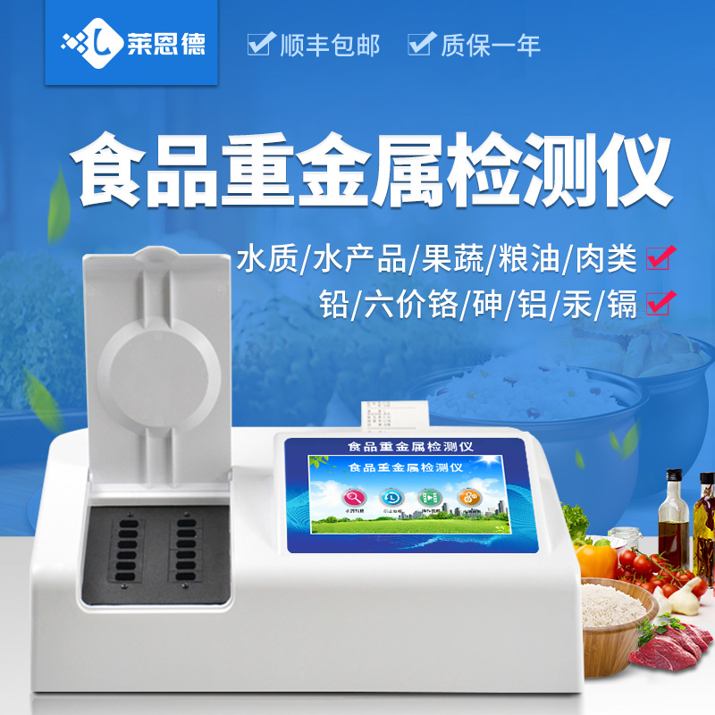 萊恩德重金屬檢測儀在檢測大米重金屬的應(yīng)用